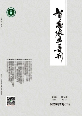 智慧农业导刊杂志